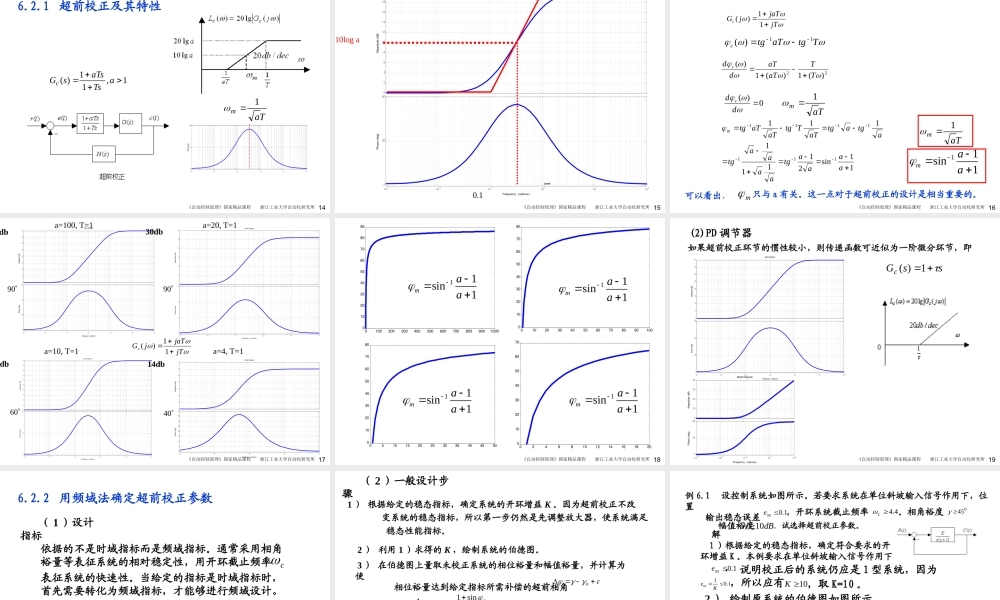 第6章 线性系统的校正方法.ppt
