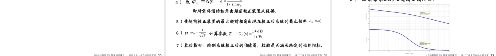 第6章 线性系统的校正方法.ppt