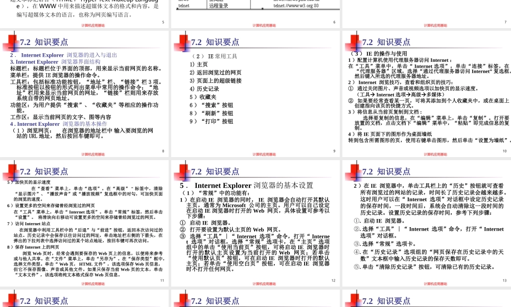 第7章 Internet的应用.ppt