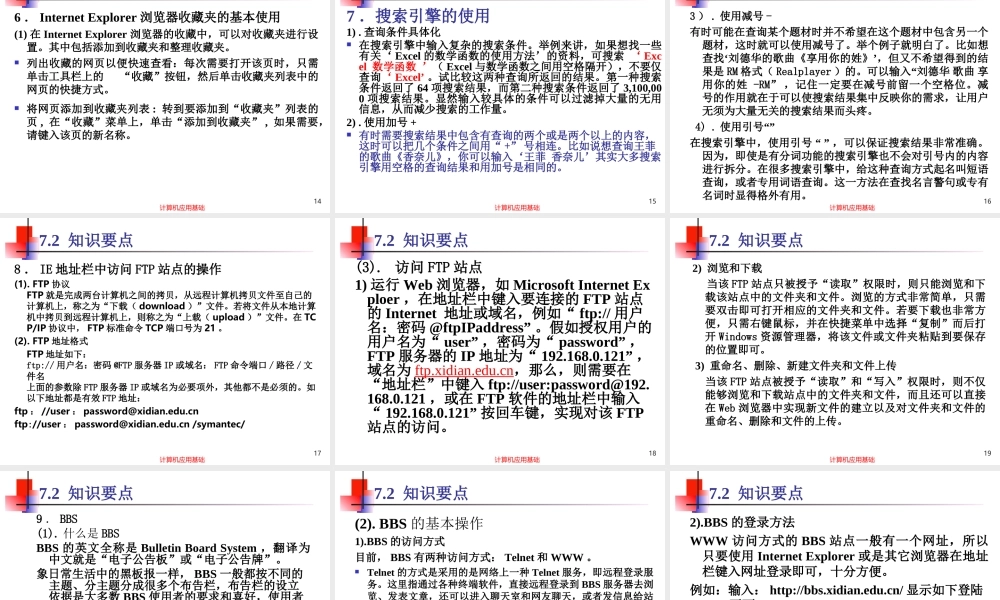 第7章 Internet的应用.ppt