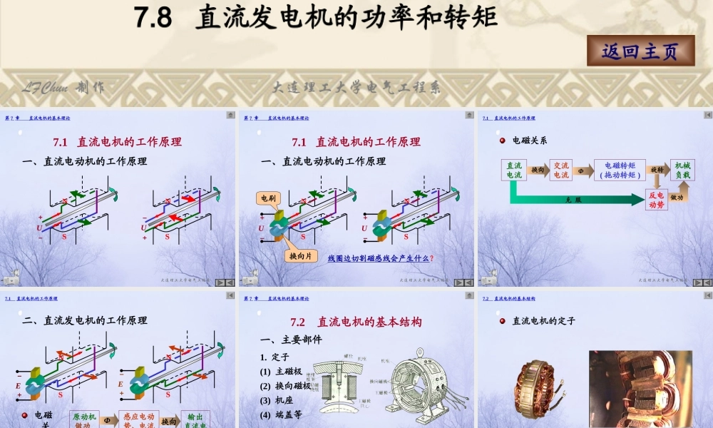 第7章直流电机的基本理论.ppt