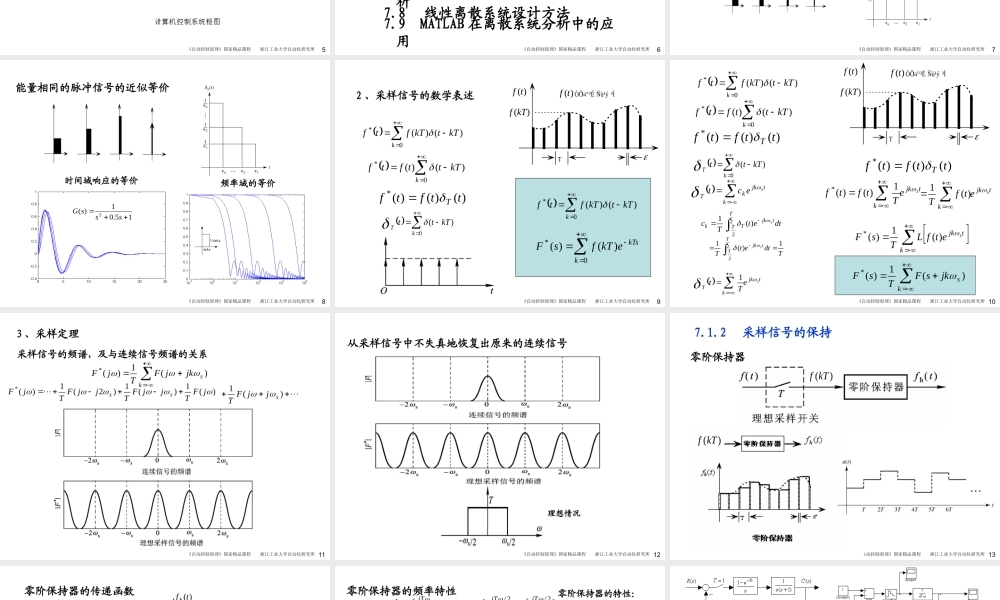 第7章 离散系统控制理论.ppt