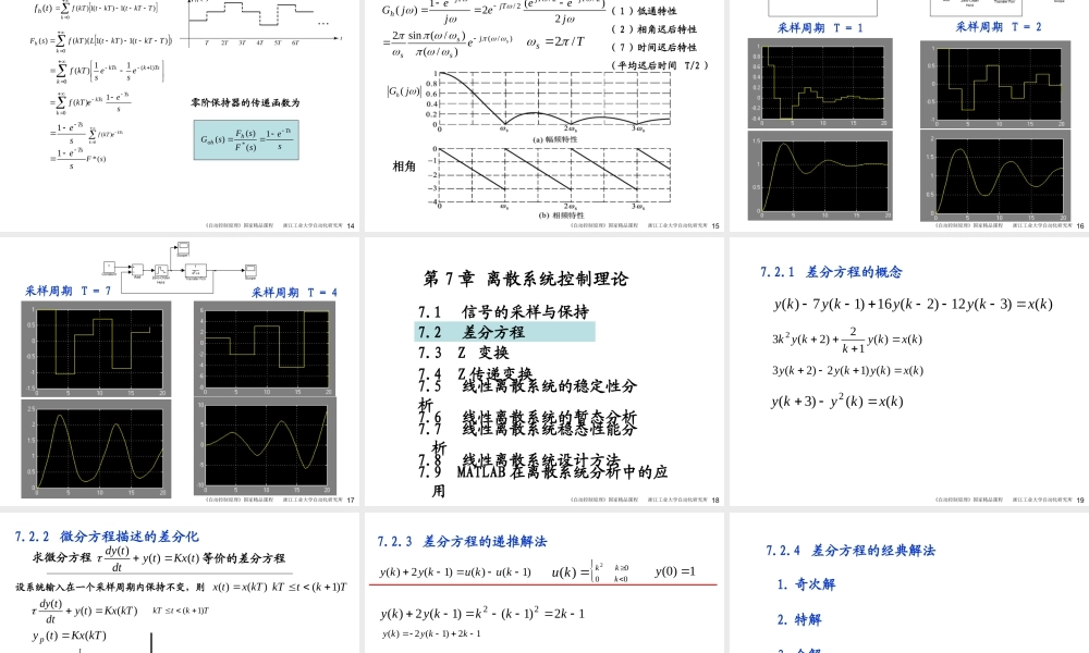 第7章 离散系统控制理论.ppt
