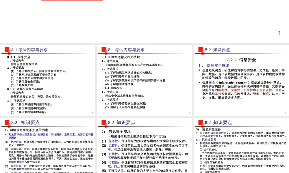 第8章 信息安全.ppt