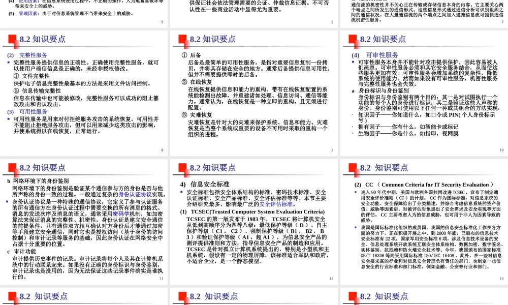 第8章 信息安全.ppt