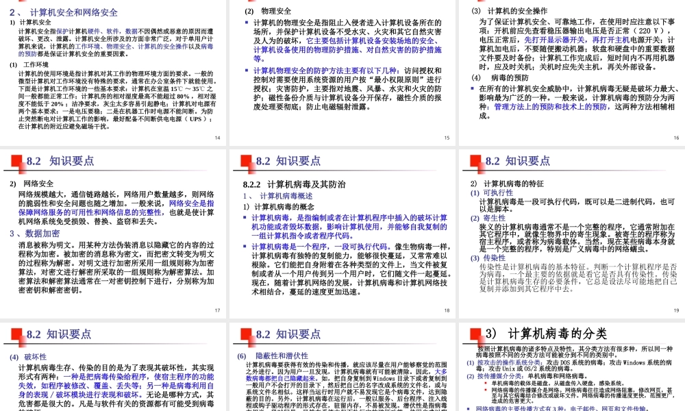 第8章 信息安全.ppt