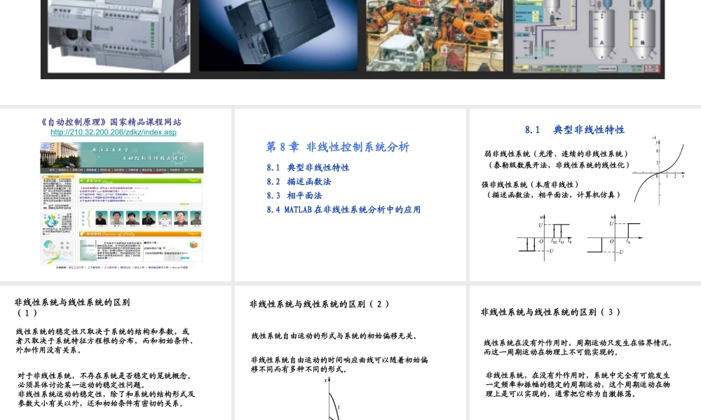 第8章 非线性控制系统分析.ppt