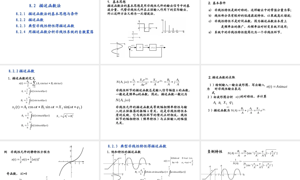 第8章 非线性控制系统分析.ppt