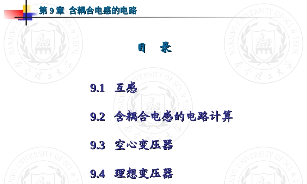 第09章 含耦合电感的电路.ppt