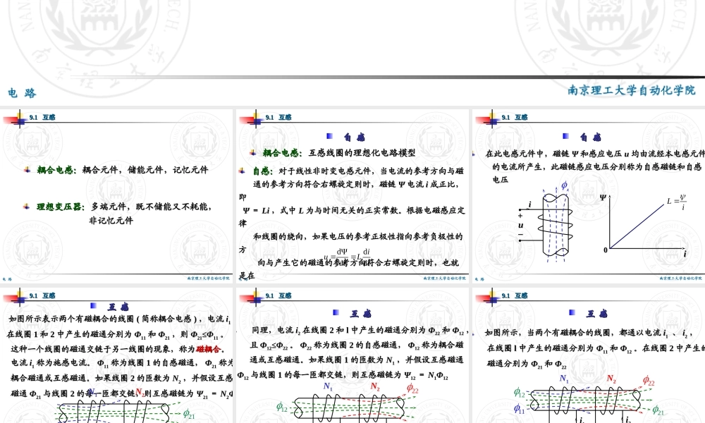 第09章 含耦合电感的电路.ppt