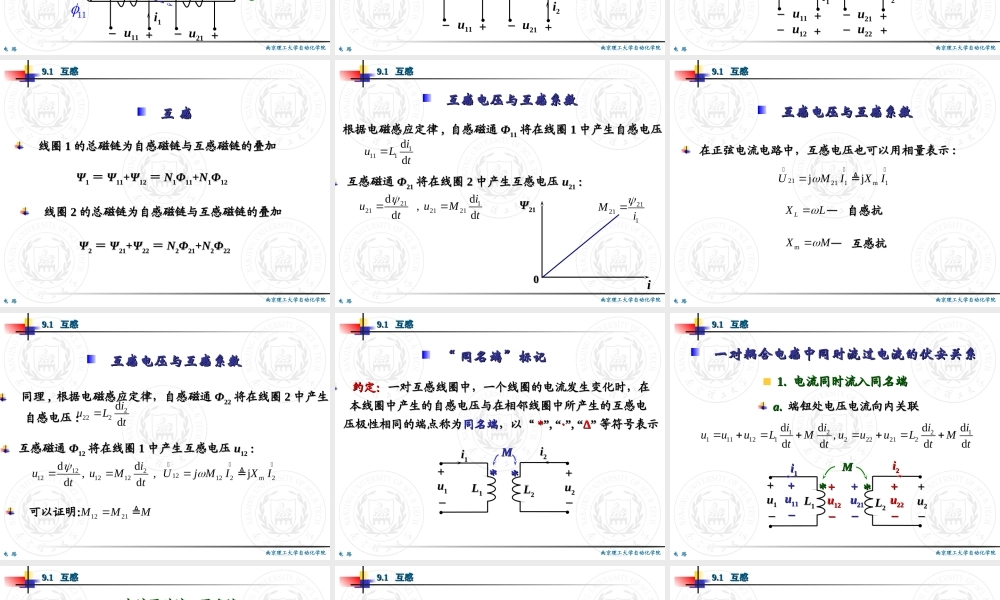 第09章 含耦合电感的电路.ppt