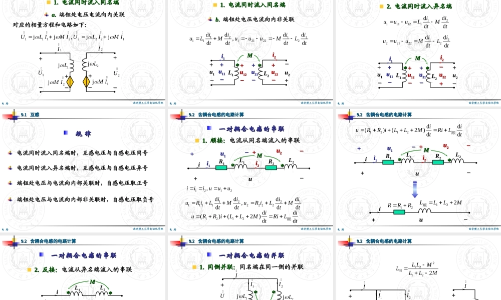 第09章 含耦合电感的电路.ppt