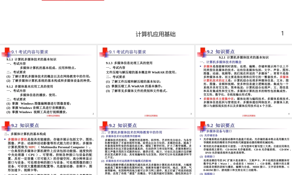 第9章 多媒体.ppt