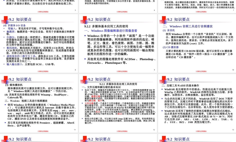 第9章 多媒体.ppt