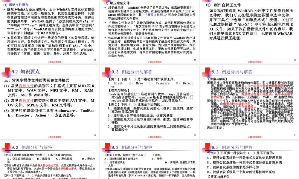 第9章 多媒体.ppt