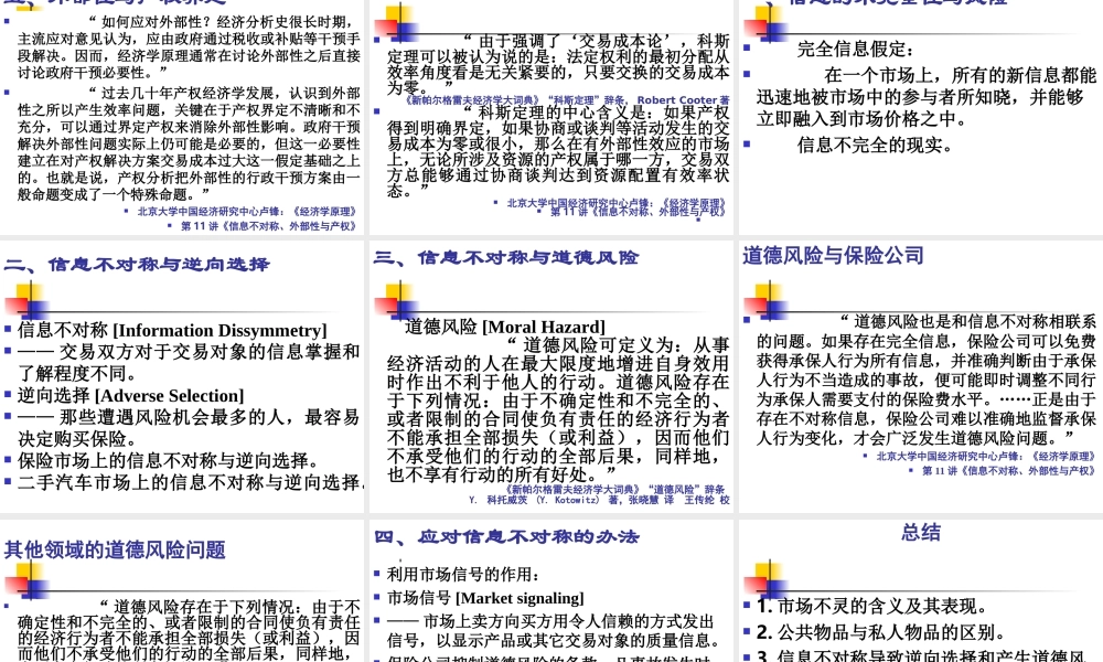 第9章 市场失灵与微观经济政策.ppt