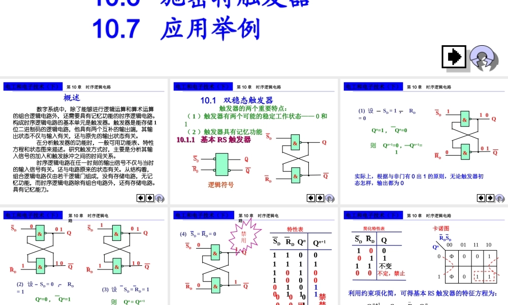 第10章时序逻辑电路(1).ppt