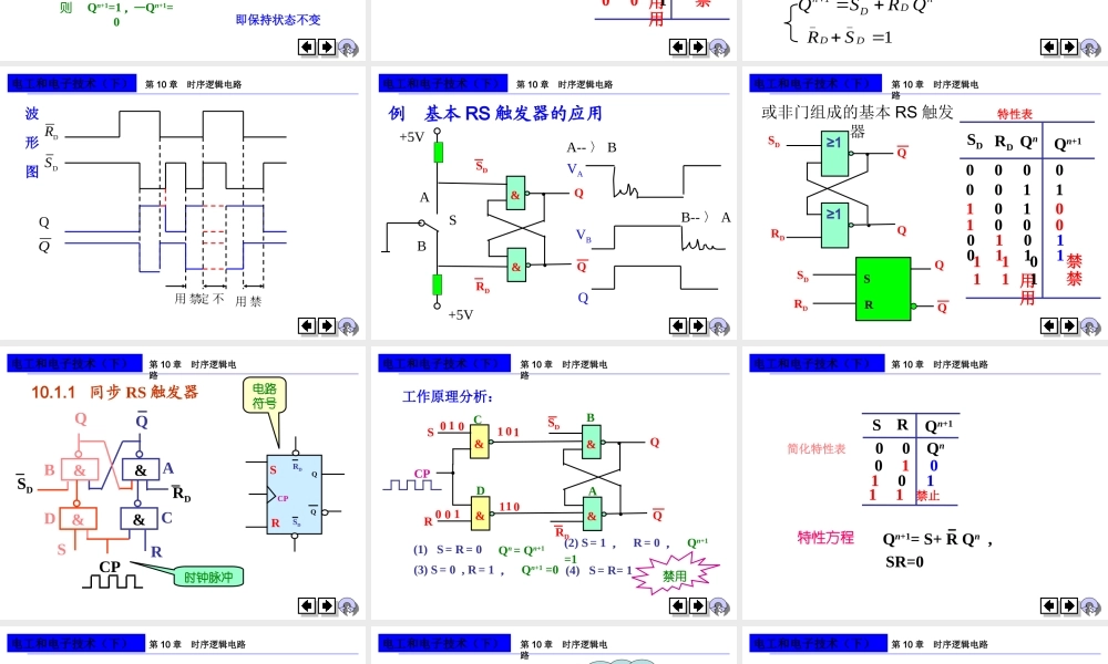 第10章时序逻辑电路(1).ppt