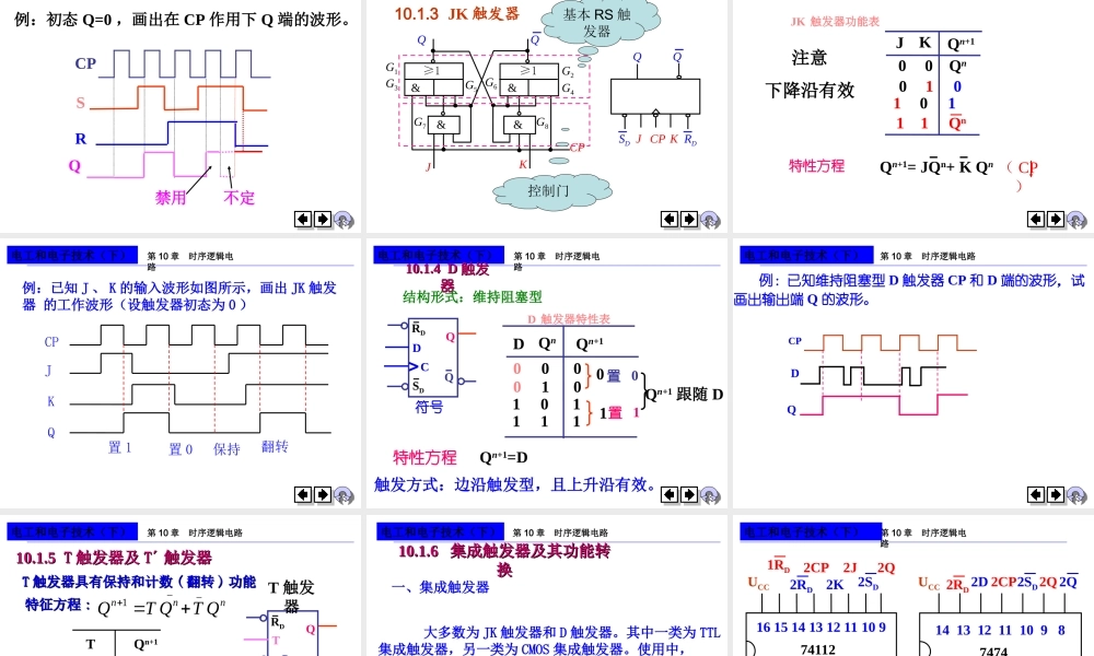第10章时序逻辑电路(1).ppt