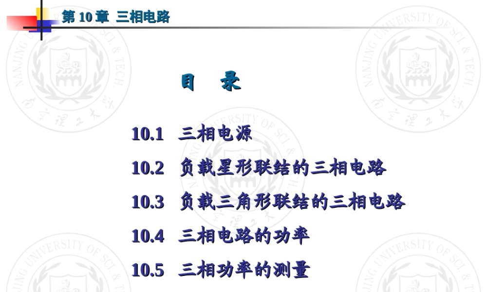 第10章 三相电路.ppt