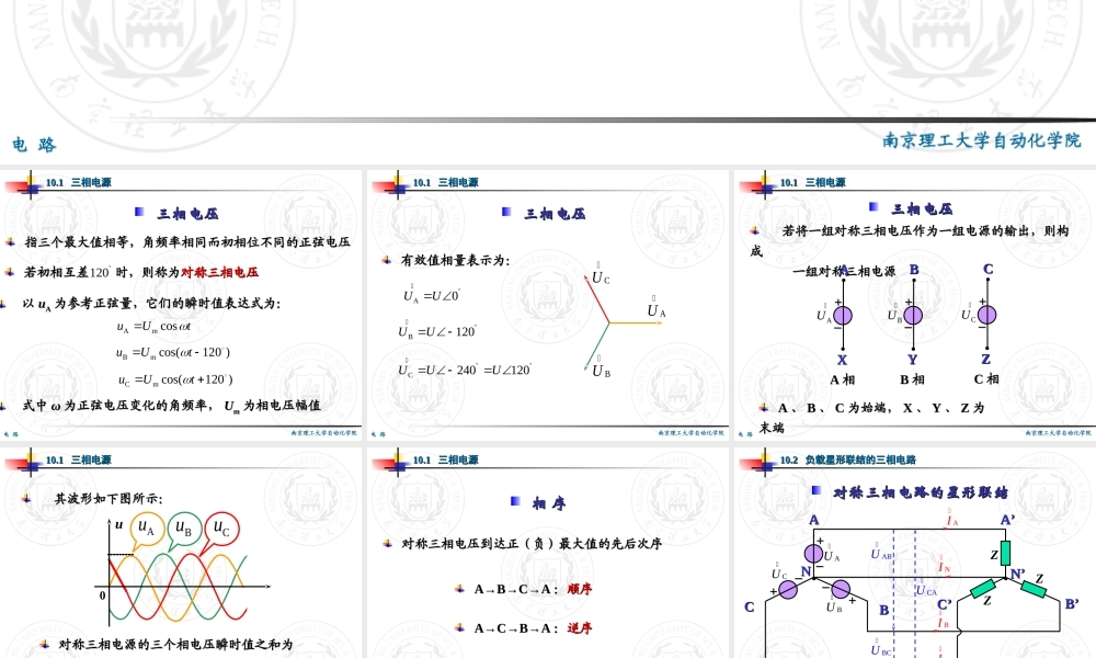 第10章 三相电路.ppt