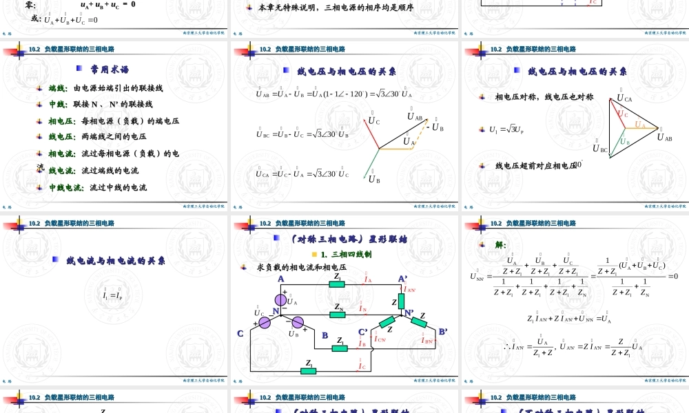 第10章 三相电路.ppt