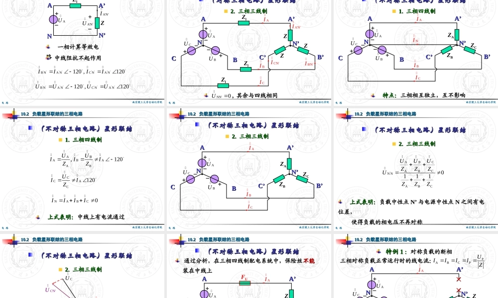 第10章 三相电路.ppt