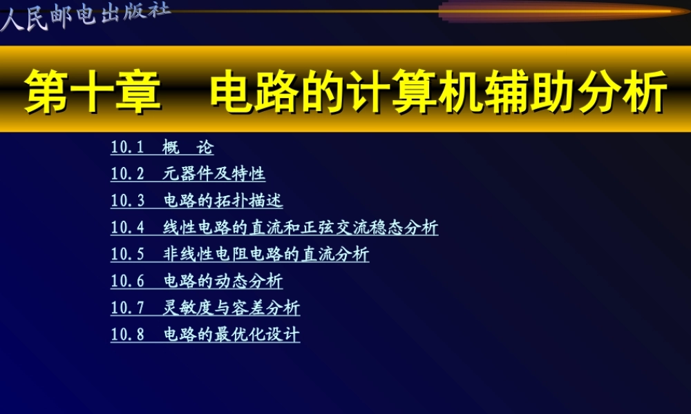 第10章(1).ppt