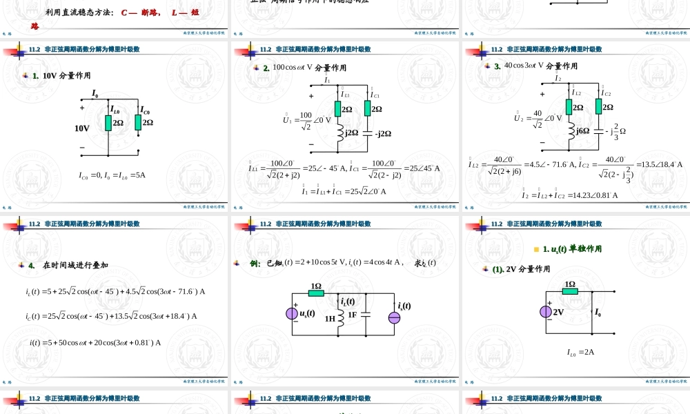 第11章 非正弦周期电流电路.ppt