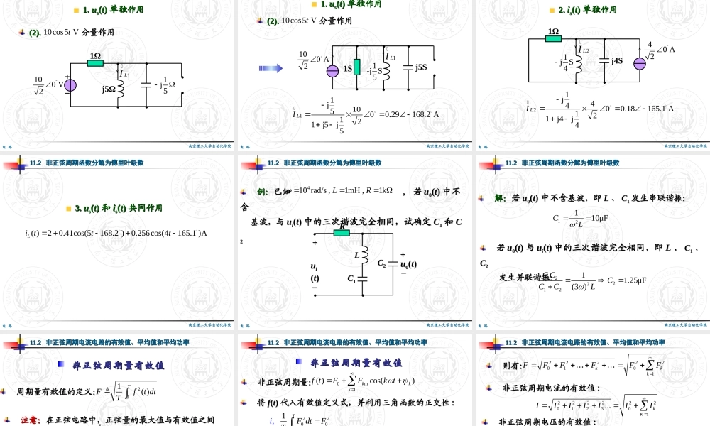 第11章 非正弦周期电流电路.ppt