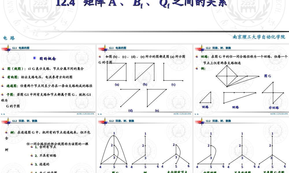 第12章 电路方程的矩阵形式.ppt