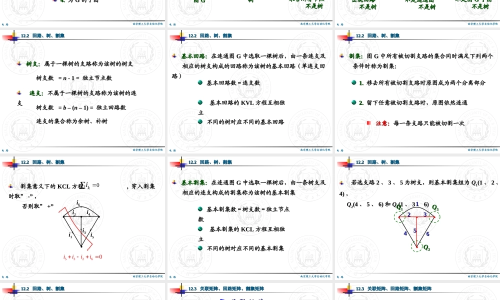 第12章 电路方程的矩阵形式.ppt