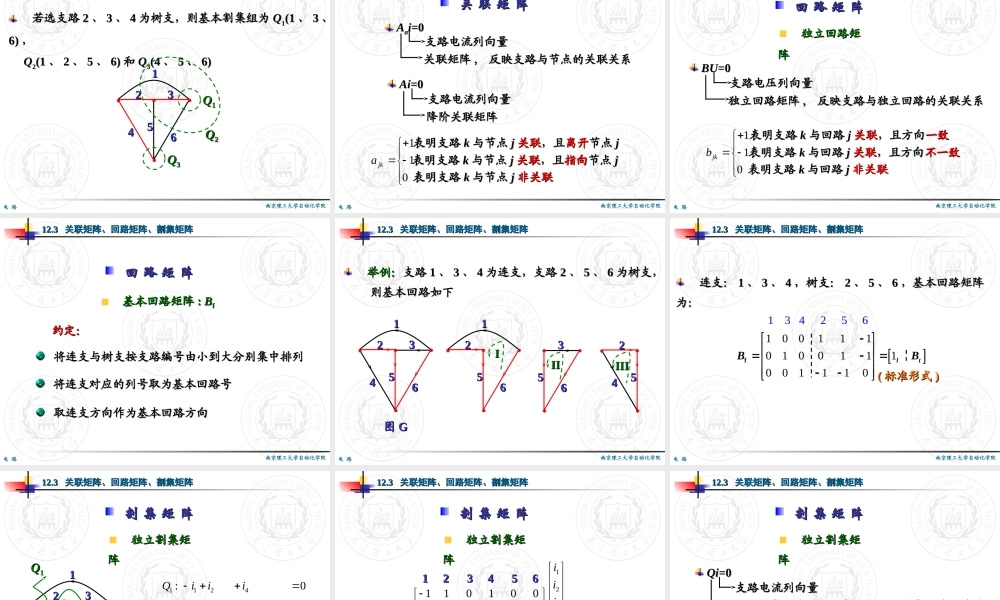 第12章 电路方程的矩阵形式.ppt