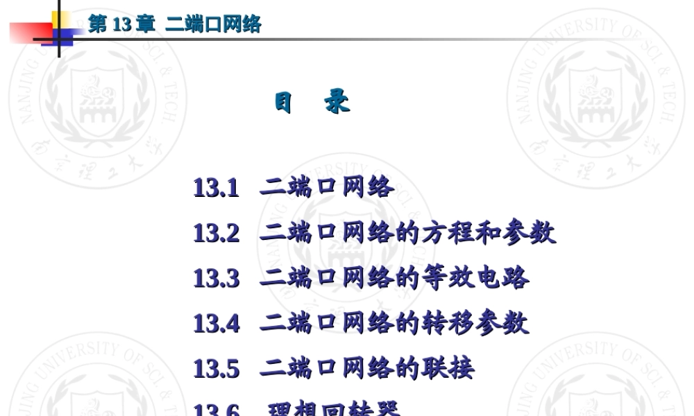 第13章 二端口网络和多端元件.ppt