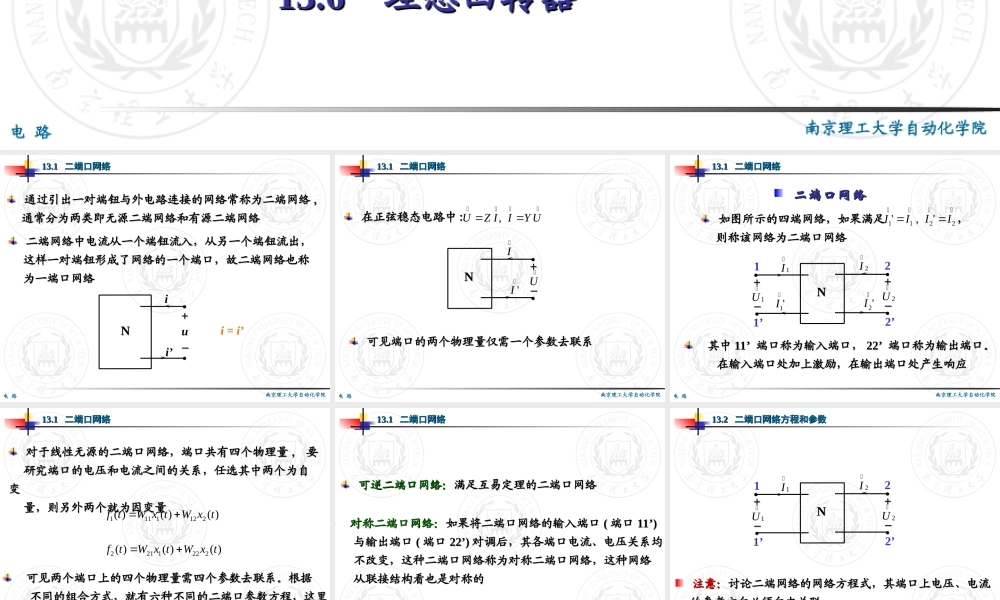 第13章 二端口网络和多端元件.ppt