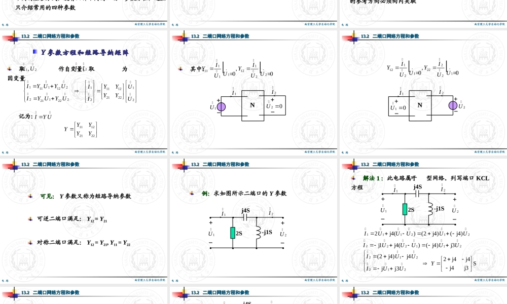 第13章 二端口网络和多端元件.ppt