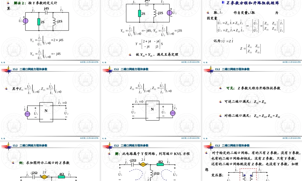 第13章 二端口网络和多端元件.ppt