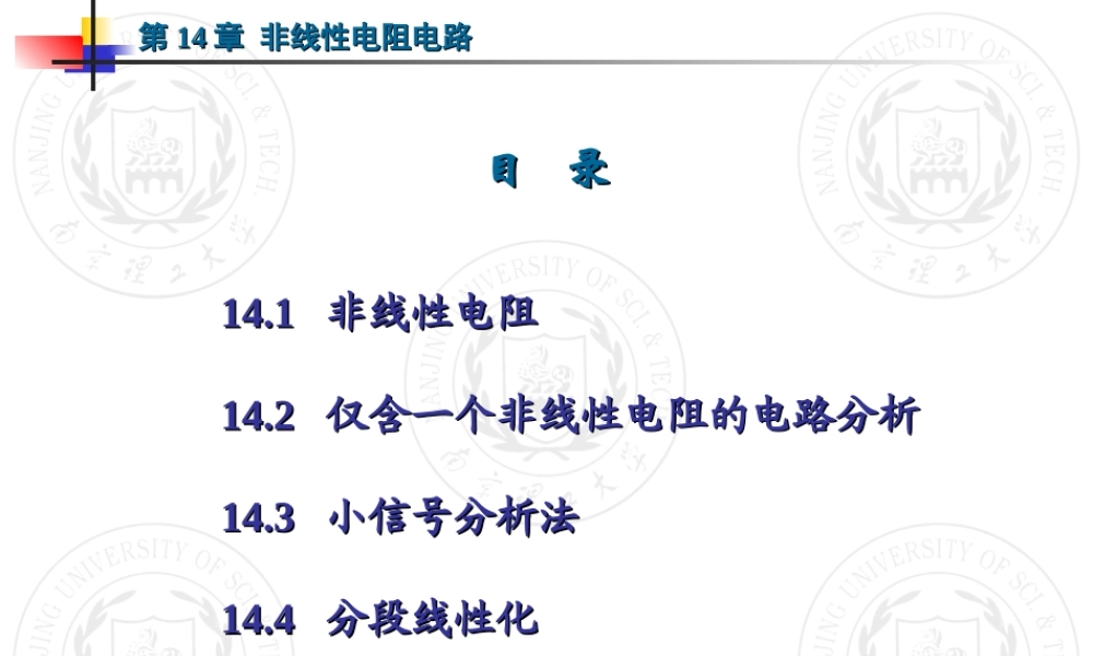 第14章 非线性电阻电路.ppt