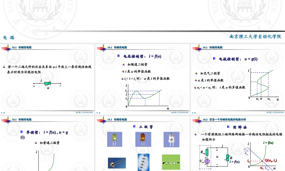 第14章 非线性电阻电路.ppt