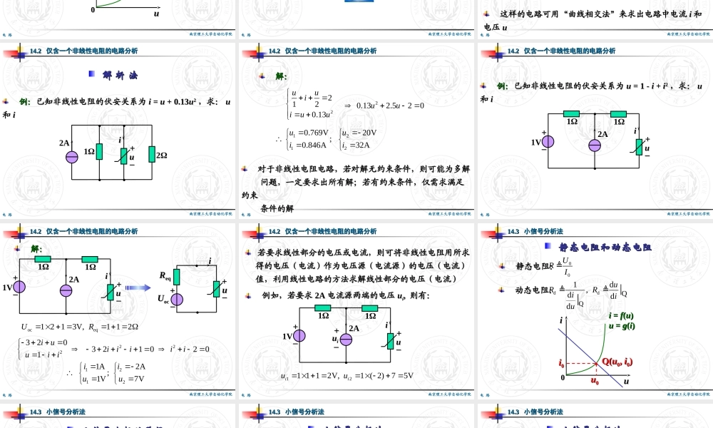 第14章 非线性电阻电路.ppt