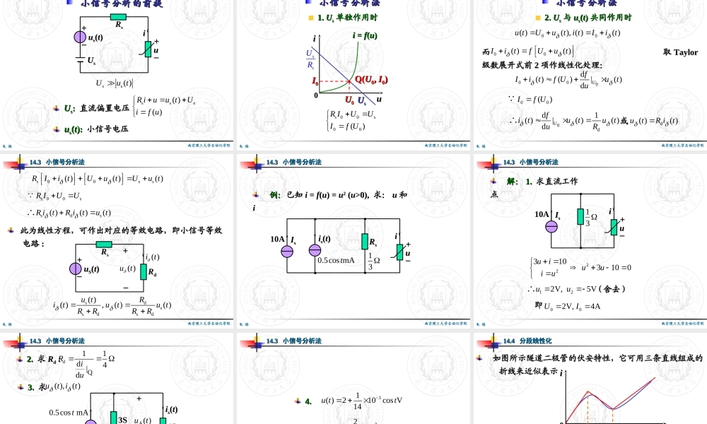 第14章 非线性电阻电路.ppt