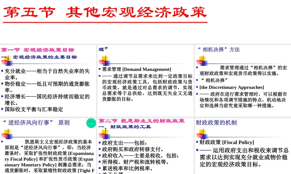 第14章 宏观经济政策.ppt