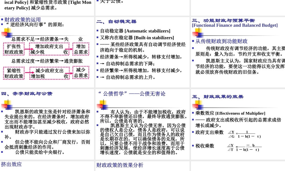 第14章 宏观经济政策.ppt