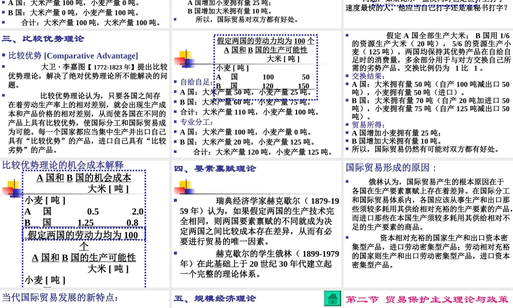 第16章 开放经济的宏观经济学.ppt