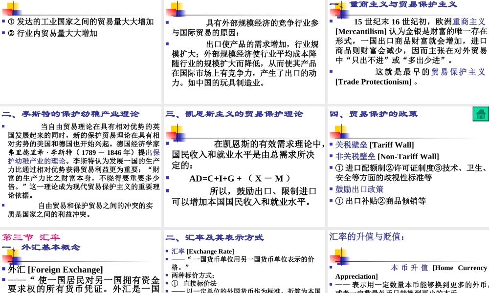 第16章 开放经济的宏观经济学.ppt