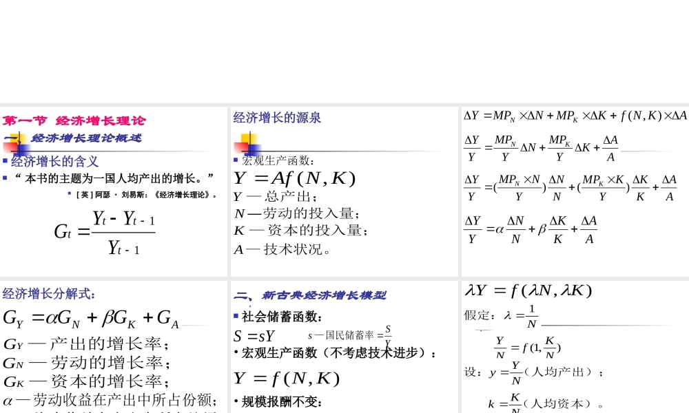 第17章 经济增长与经济周期理论.ppt