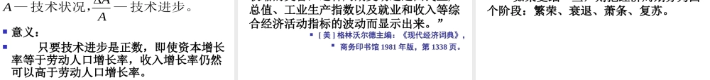 第17章 经济增长与经济周期理论.ppt