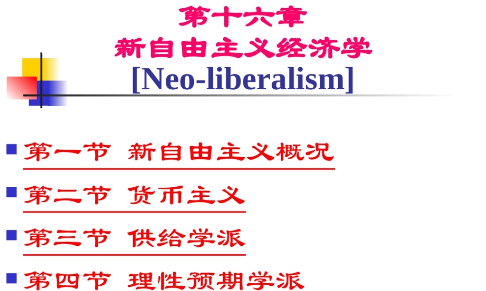 第18章 新自由主义经济学说.ppt