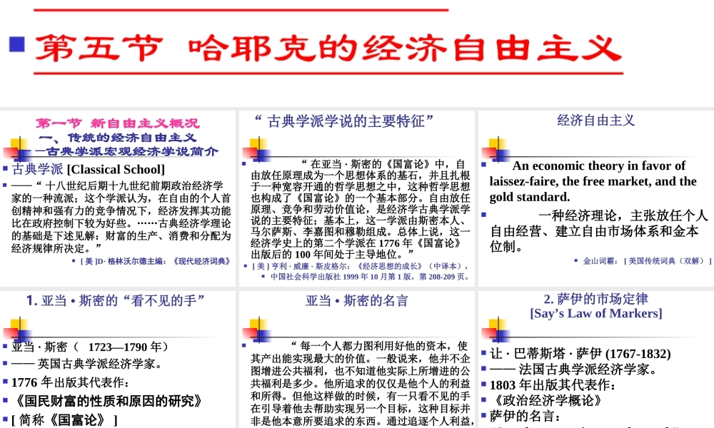 第18章 新自由主义经济学说.ppt