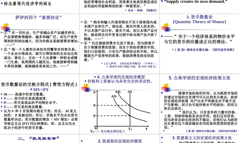 第18章 新自由主义经济学说.ppt